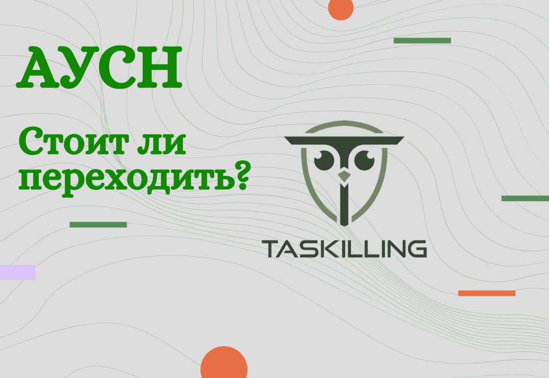 ⚖️Стоит ли переходить на АУСН?