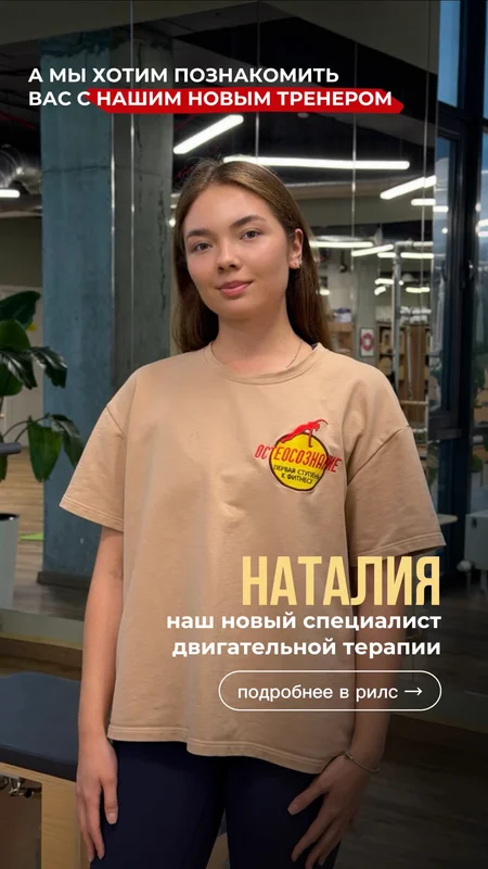 Новый специалист
