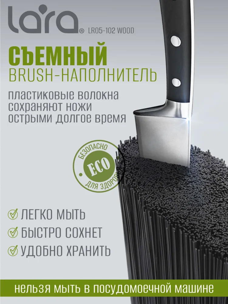 Подставка для ножей и столовых приборов LARA.