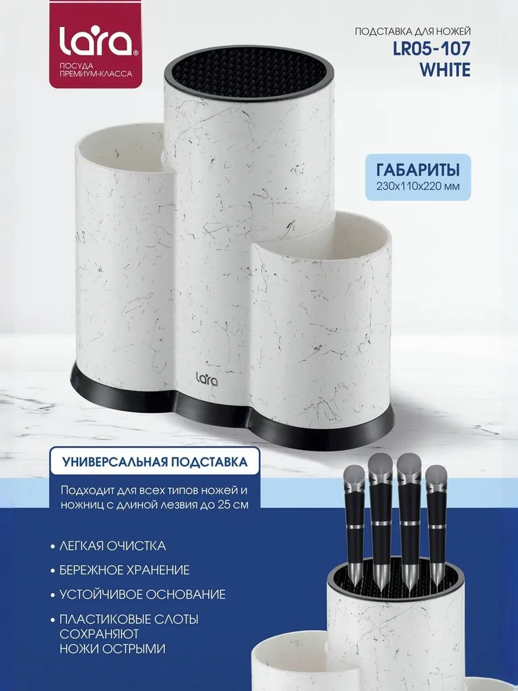 Подставка для ножей и столовых приборов LARA