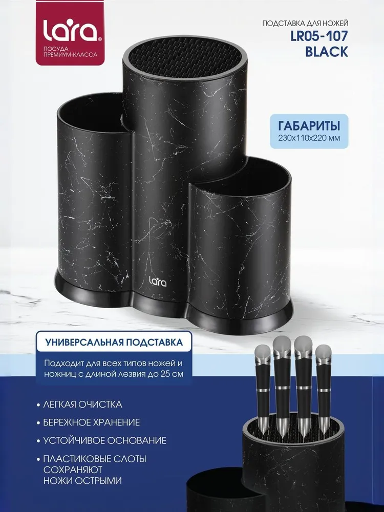 Подставка для ножей и столовых приборов LARA черная