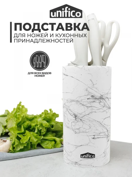 Подставка для ножей Unifico белая - превью 1