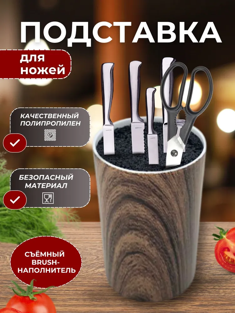 Подставка для ножей, длина 9 см