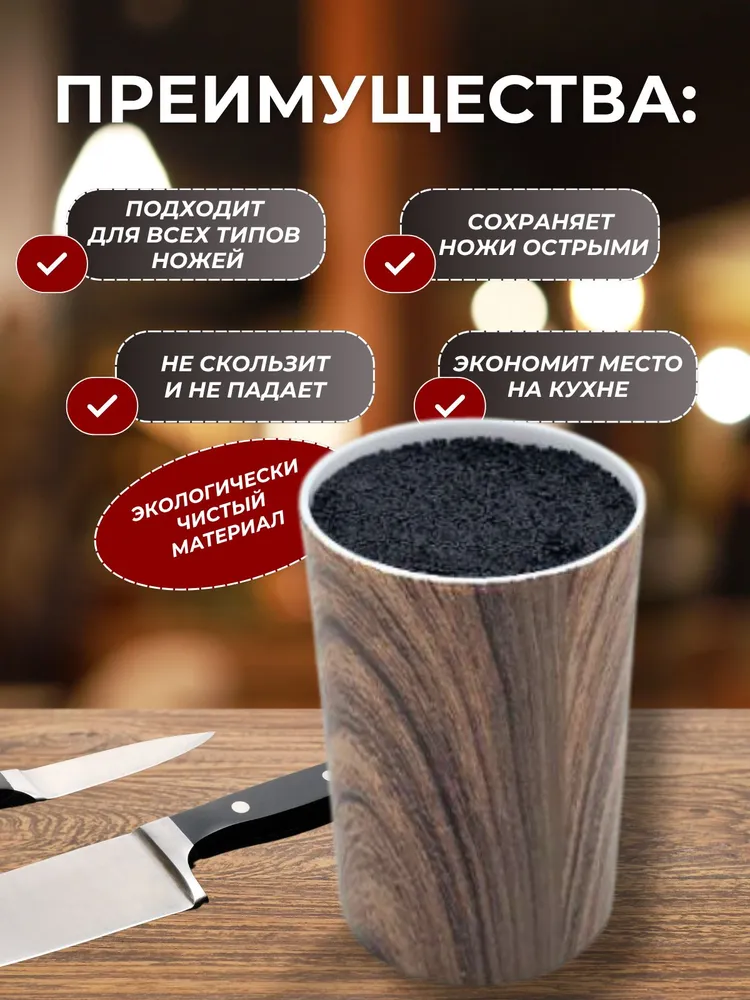 Подставка для ножей, длина 9 см