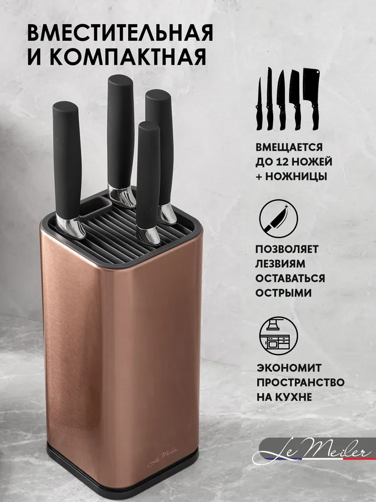 Подставка Le Meiler HM-003 универсальная для ножей и ножниц, цвет золотая бронза