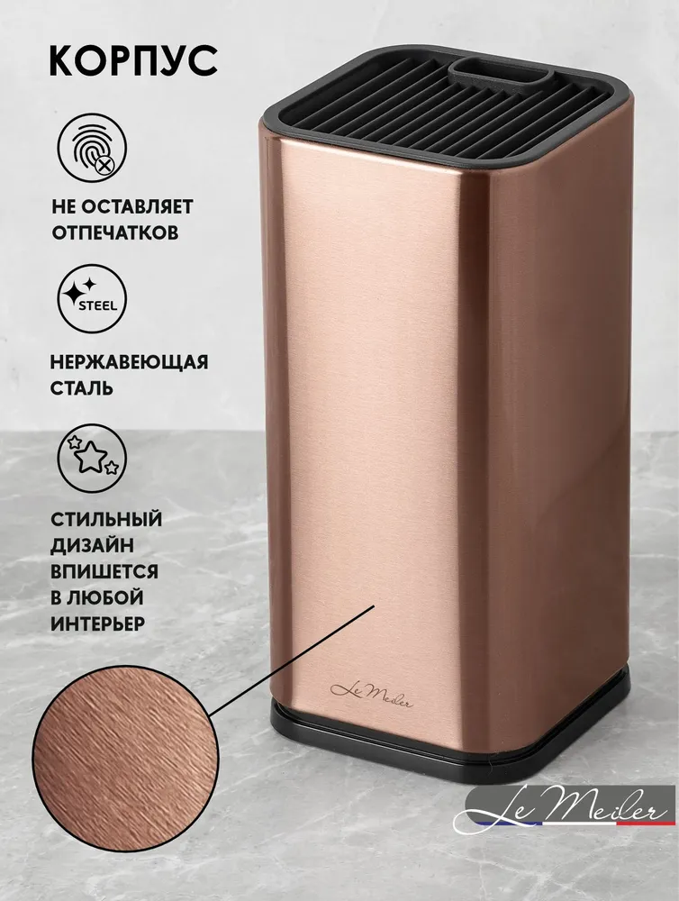 Подставка Le Meiler HM-003 универсальная для ножей и ножниц, цвет золотая бронза