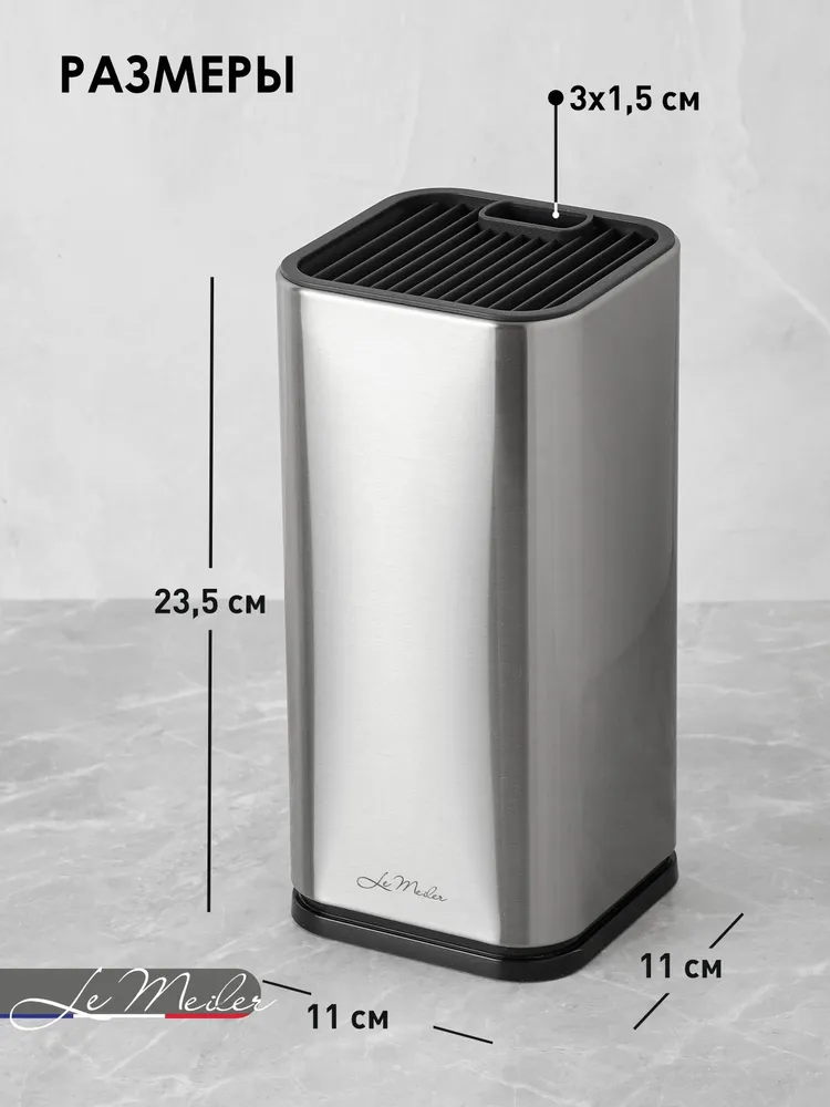 Подставка универсальная для ножей и ножниц, нержавейка Le Meiler