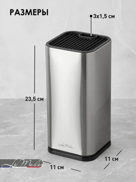 Подставка универсальная для ножей и ножниц, нержавейка Le Meiler - превью 2