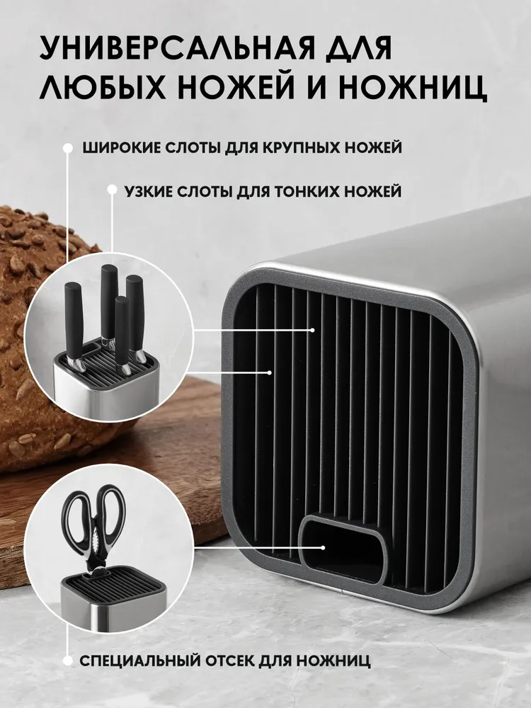 Подставка универсальная для ножей и ножниц, нержавейка Le Meiler