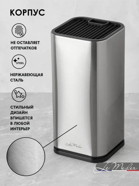 Подставка универсальная для ножей и ножниц, нержавейка Le Meiler - превью 7