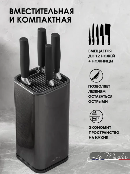 Подставка для ножей Le Meiler HM-002, цвет чёрный - превью 5