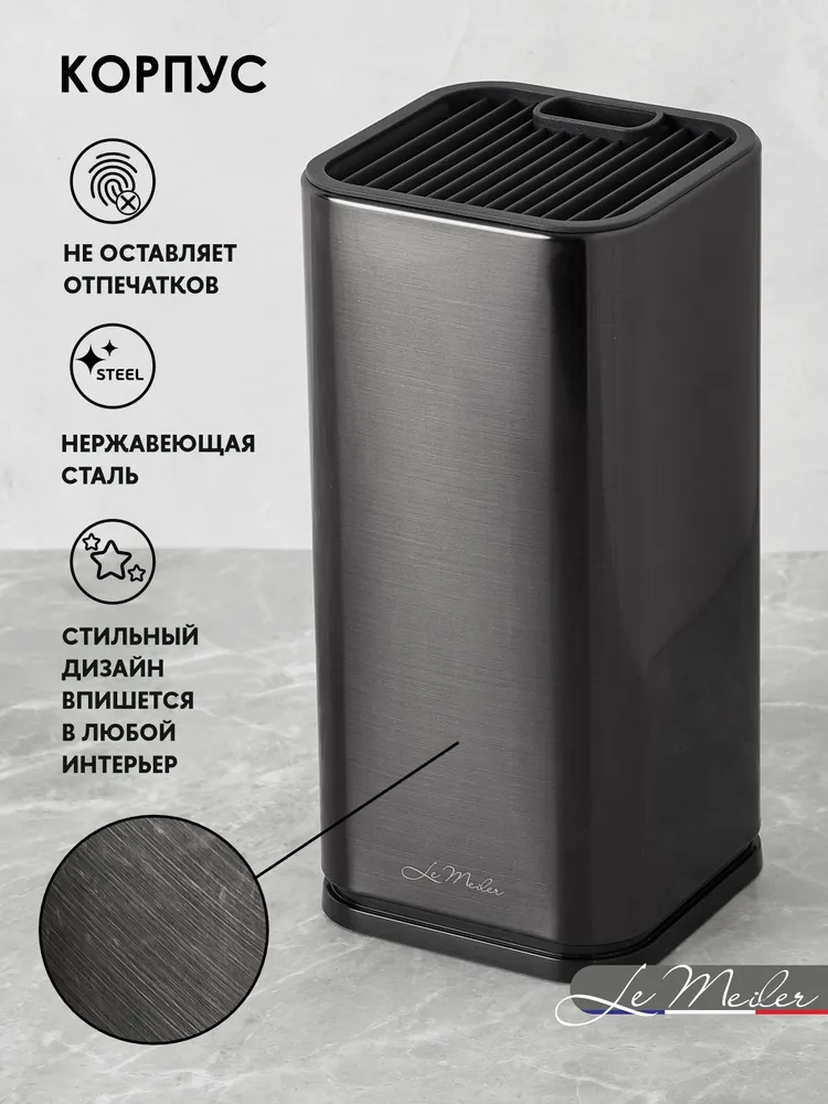 Подставка для ножей Le Meiler HM-002, цвет чёрный