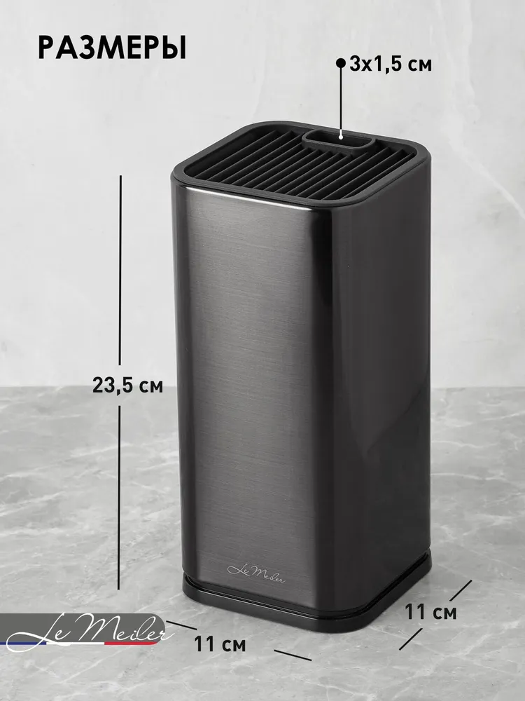 Подставка для ножей Le Meiler HM-002, цвет чёрный