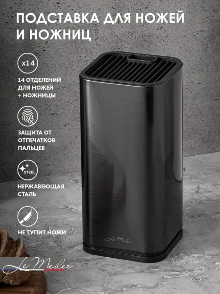 Подставка для ножей Le Meiler HM-002, цвет чёрный - превью 1