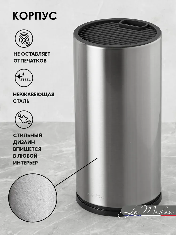 Подставка для кухонных ножей и хранения столовых приборов Le Meiler HM-011