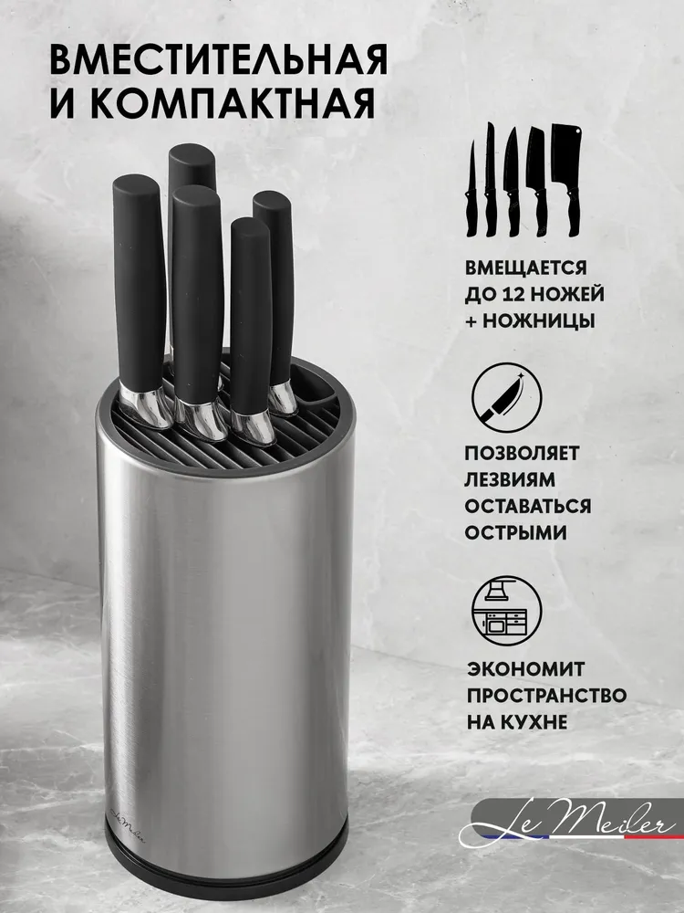 Подставка для кухонных ножей и хранения столовых приборов Le Meiler HM-011