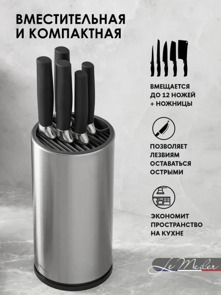 Подставка для кухонных ножей и хранения столовых приборов Le Meiler HM-011 - превью 8