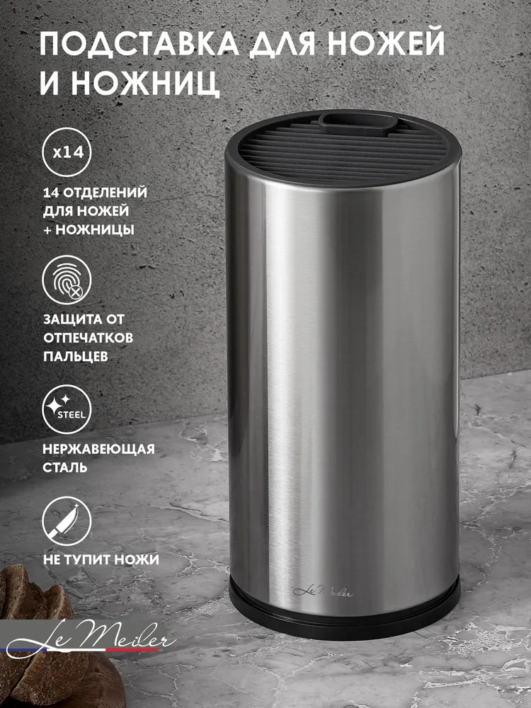 Подставка для кухонных ножей и хранения столовых приборов Le Meiler HM-011