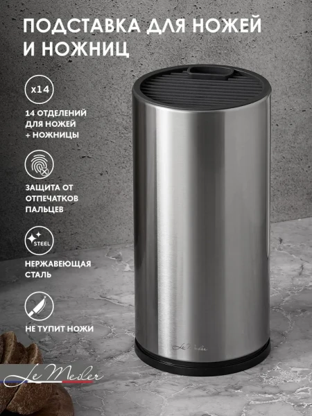 Подставка для кухонных ножей и хранения столовых приборов Le Meiler HM-011 - превью 1
