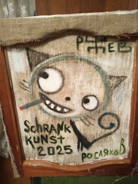 Свирепый Игорь