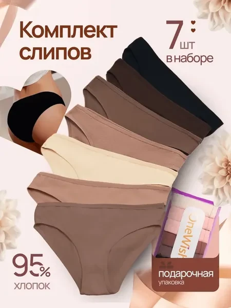 Комплект трусов слипы OneWish Нижнее белье, 7 шт - превью 2