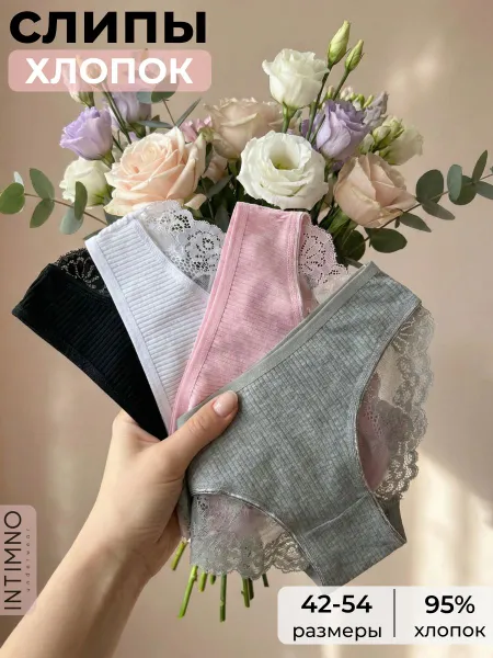 Комплект трусов слипы INTIMNO Хлопковый набор, 4 шт