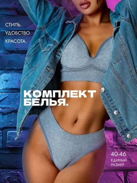 Комплект нижнего белья TANNI for you Весь мир моды