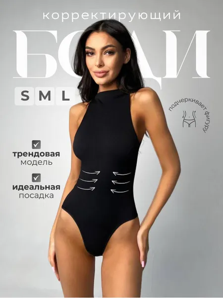 Боди утягивающее
