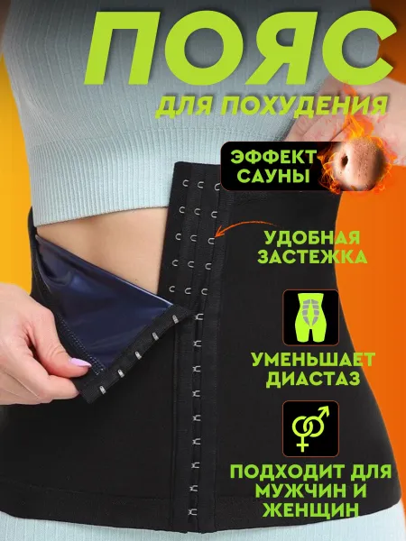 Пояс для похудения AurumBody