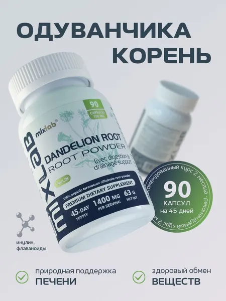 Корень одуванчика, 1400 мг, 90 капсул, MixLab