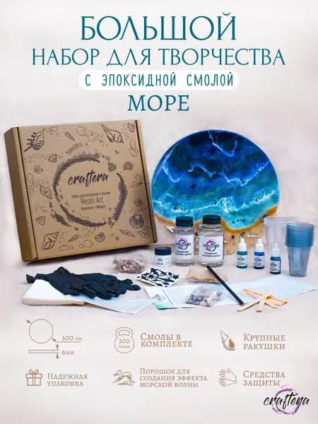 Большой подарочный набор для рисования с эпоксидной смолой в технике Resin Art . Творческий набор для рисования картины "Море" 30см