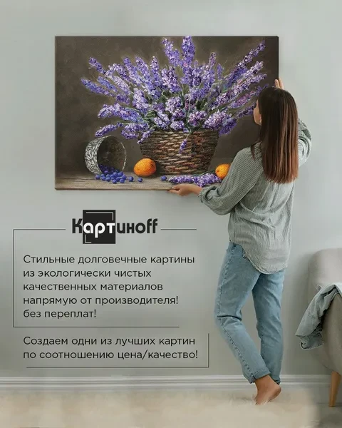 Картина для интерьера Натюрморт в стиле Прованс Лаванда 50х70 см - превью 4