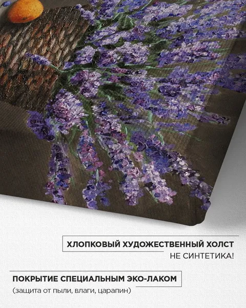 Картина для интерьера Натюрморт в стиле Прованс Лаванда 50х70 см
