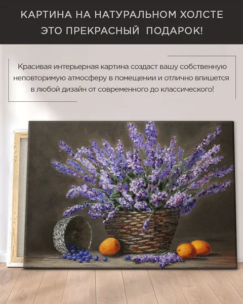 Картина для интерьера Натюрморт в стиле Прованс Лаванда 50х70 см