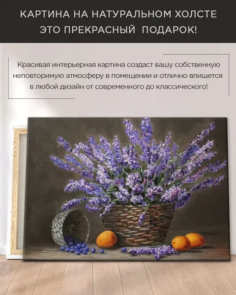 Картина для интерьера Натюрморт в стиле Прованс Лаванда 50х70 см - превью 9