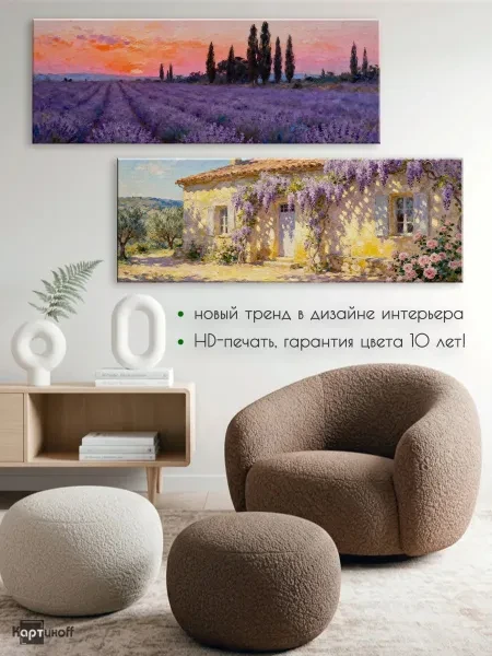Картины на холсте - Лавандовое поле Прованс дом 40х110 2шт. - превью 2