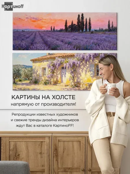Картины на холсте - Лавандовое поле Прованс дом 40х110 2шт. - превью 5