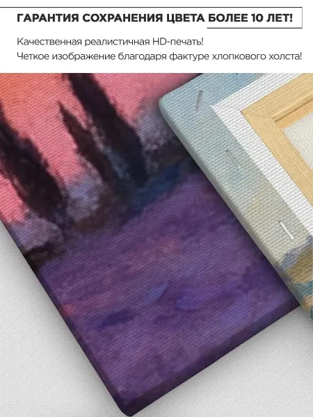 Картины на холсте - Лавандовое поле Прованс дом 40х110 2шт. - превью 7