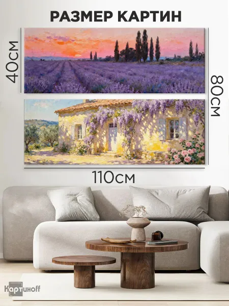 Картины на холсте - Лавандовое поле Прованс дом 40х110 2шт.