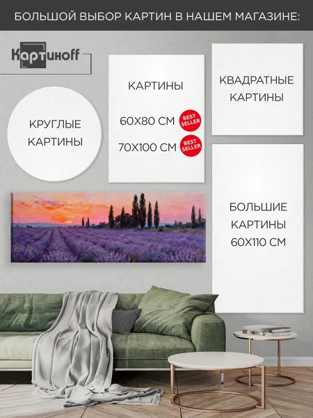 Картины на холсте - Лавандовое поле Прованс дом 40х110 2шт.