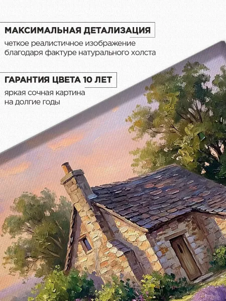 Картина интерьерная на холсте - Прованс Лаванды 40х60 см