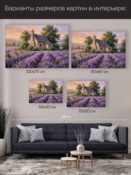 Картина интерьерная на холсте - Прованс Лаванды 40х60 см