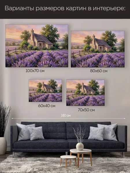 Картина интерьерная на холсте - Прованс Лаванды 40х60 см - превью 8