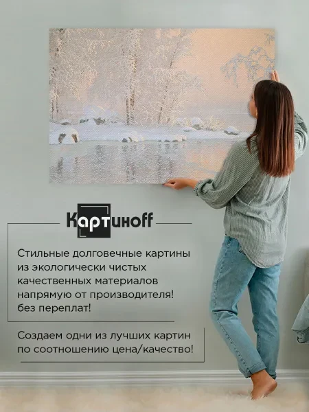 Большая картина на стену для интерьера - Густав Фьестад - Деревья в снегу 70х100 см - превью 4