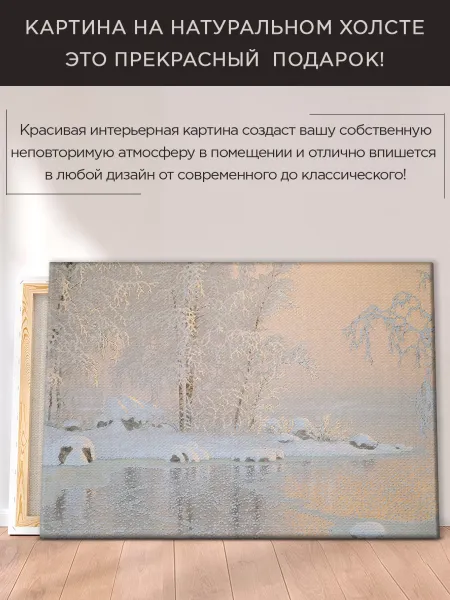 Большая картина на стену для интерьера - Густав Фьестад - Деревья в снегу 70х100 см