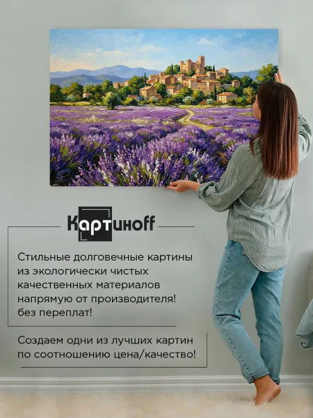 Картина на холсте для интерьера - Прованс эстетика живопись пейзаж 50х70 см