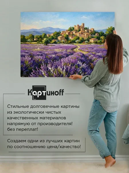 Картина на холсте для интерьера - Прованс эстетика живопись пейзаж 50х70 см - превью 4