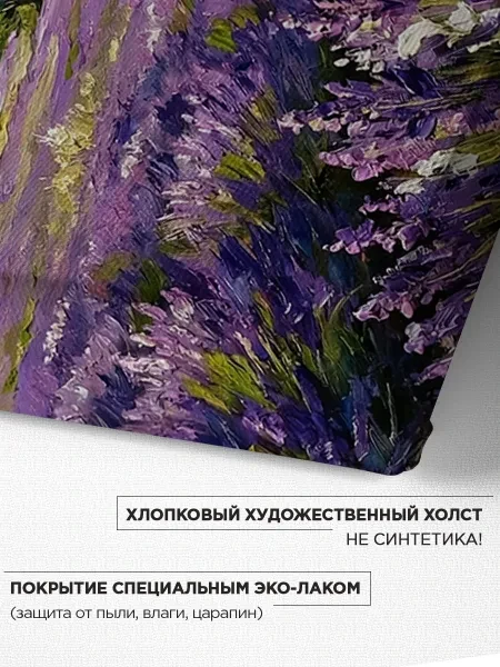Картина на холсте для интерьера - Прованс эстетика живопись пейзаж 50х70 см - превью 5