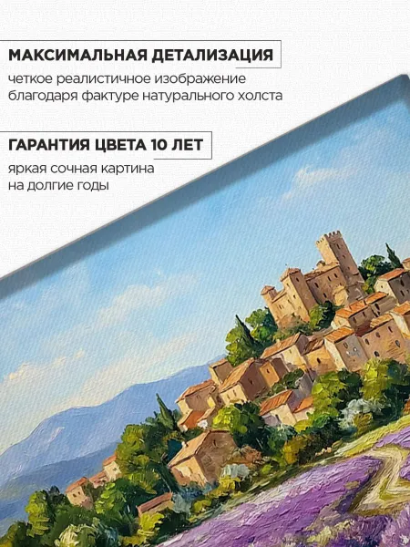 Картина на холсте для интерьера - Прованс эстетика живопись пейзаж 50х70 см