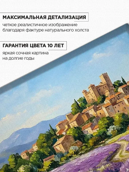 Картина на холсте для интерьера - Прованс эстетика живопись пейзаж 50х70 см - превью 7